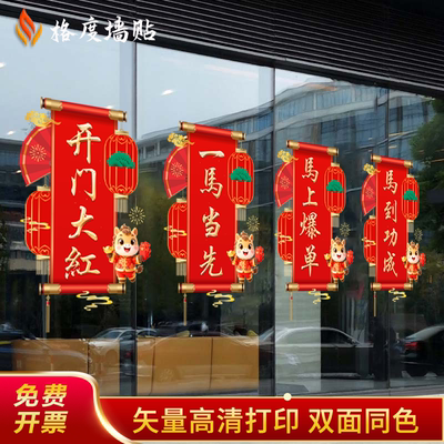 职场布置公司年会国庆装饰贴纸