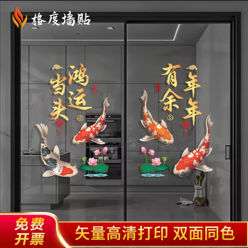 锦鲤玻璃门静电贴开业乔迁