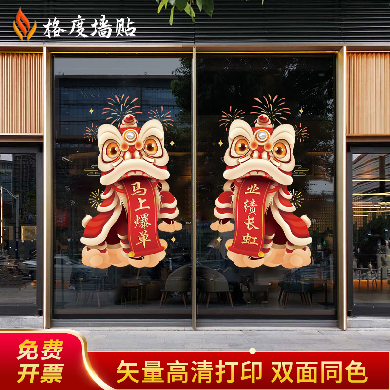 2026开门红贴纸马年职场装饰布置保险公司4s新年玻璃门静电贴门贴