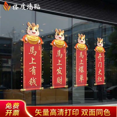 2026开门红贴纸保险公司职场布置马年新年氛围装饰春节静电贴门贴