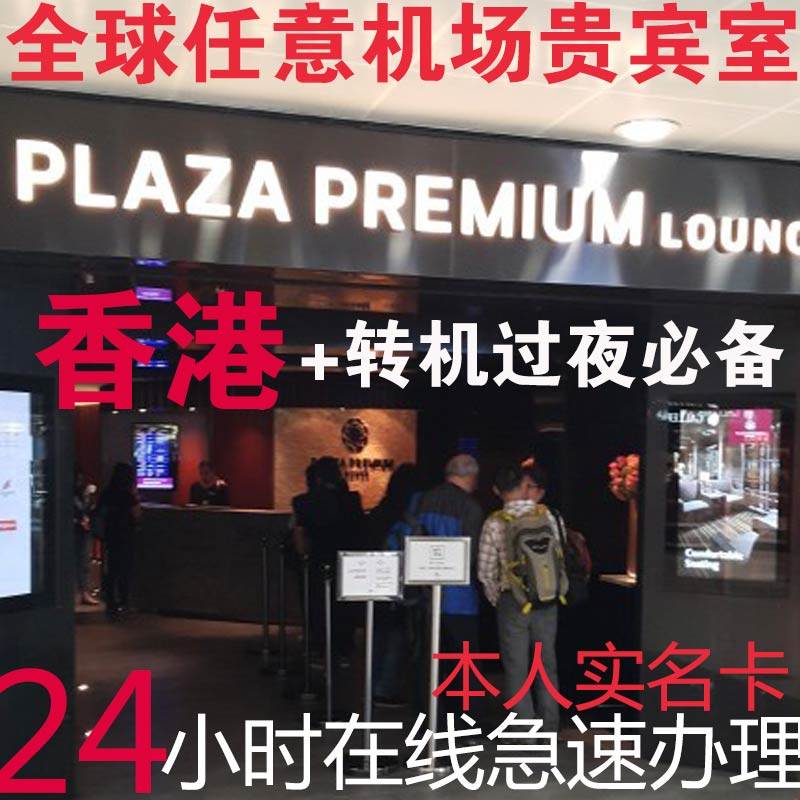 龙腾卡香港机场休息室曼谷新加坡网络店铺代金券