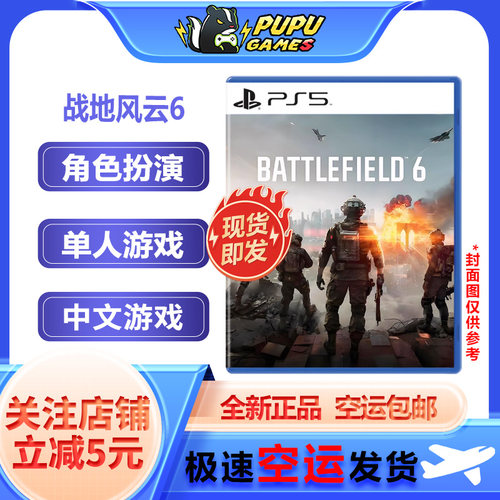索尼PS5游戏战地6顺丰空运包邮