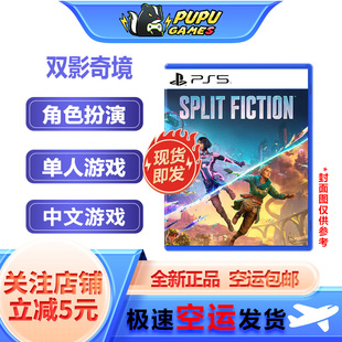 双影奇境 索尼PS5游戏 幻裂奇境PS5 双人成行续作 中文现货 合作