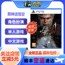 索尼PS5游戏 黑神话悟空  实体卡带 中文版 PS 顺丰空运包邮 全新