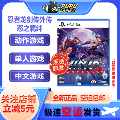 索尼PS5游戏忍者龙剑传外传