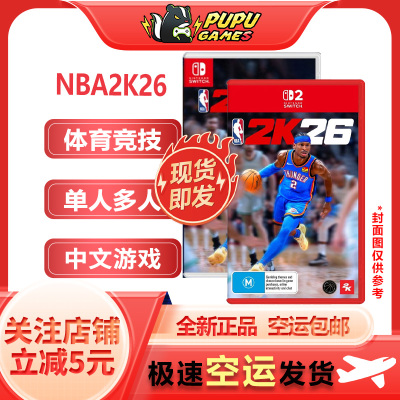 任天堂NS游戏NBA2K26篮球顺丰