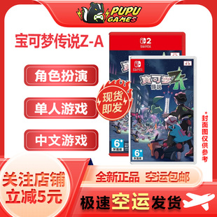 任天堂Switch2游戏 口袋妖怪 宝可梦传说Z-A 顺丰空运包邮 中文