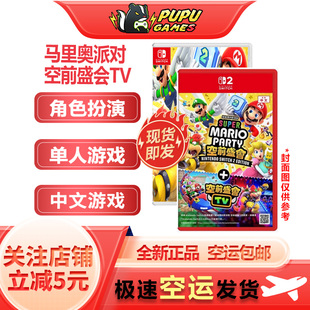 任天堂Switch游戏 马里奥派对 空前盛会 TV 中文版 全新中文 现货