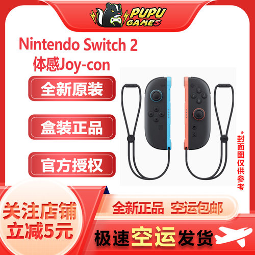 任天堂Switch2手柄顺丰包邮
