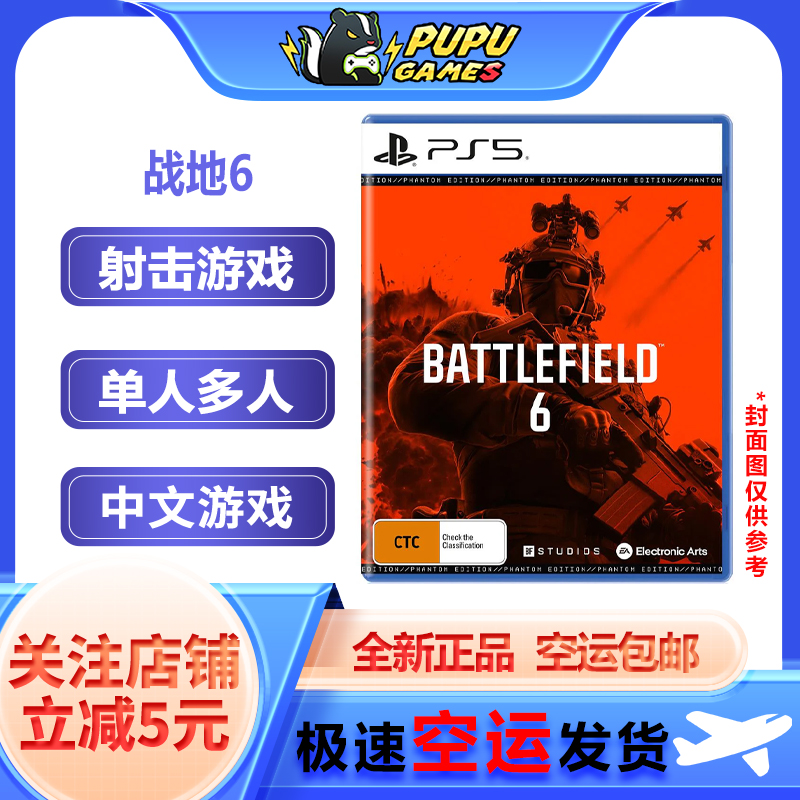索尼PS5游戏战地6顺丰空运包邮