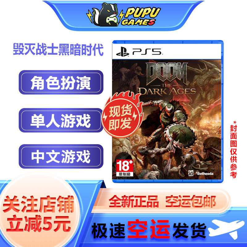 索尼PS游戏 毁灭战士黑暗时代 黑暗纪元 DOOM 支持中文 顺丰包邮