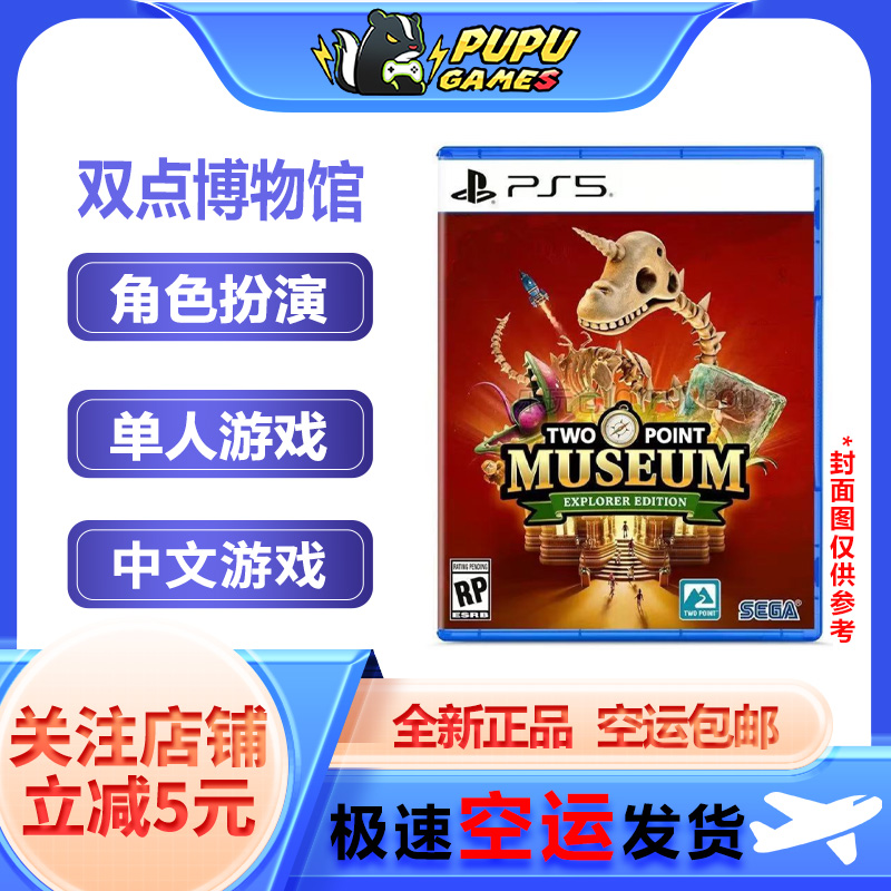 PS5游戏光盘双点博物馆包邮订购