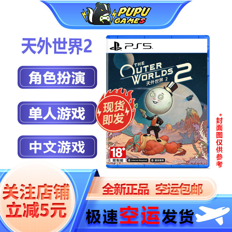 索尼PS5游戏 天外世界2  顺丰空运包邮 实体光碟 支持中文 现货