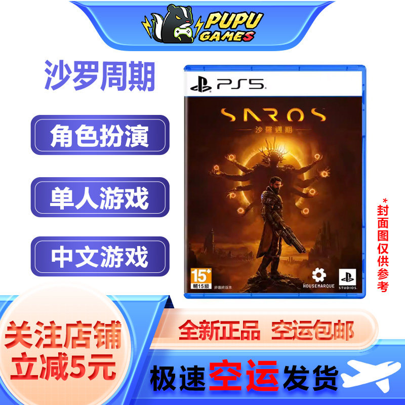 索尼PS5游戏 沙罗周期 SAROS 顺丰空运包邮 支持中文 实体光碟 PS