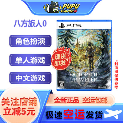 索尼PS5游戏八方旅人0顺丰空运
