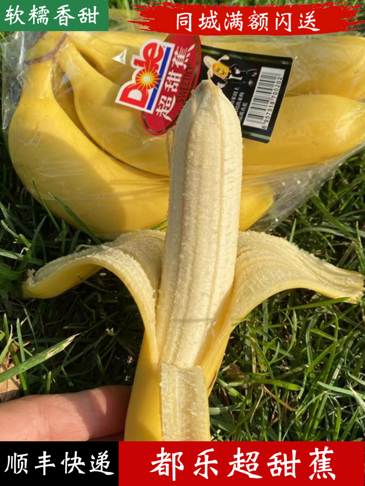 都乐超甜蕉dole2把8到12根新鲜宝宝孕妇水果菲律宾甜蕉香蕉顺丰