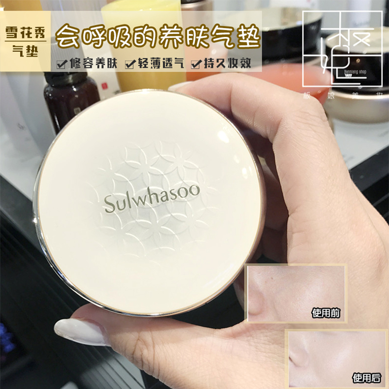 Sulwhasoo 雪花秀木莲花梅花养肤气垫BB霜保湿气垫粉底液保湿遮瑕