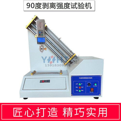 90剥离力测试仪双面胶带剥离强度试验机胶带粘结性实验仪器设备