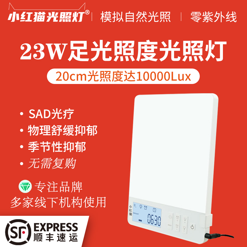 sad光疗灯25000LUX抑郁光疗灯