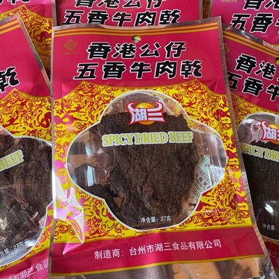 台州湖三香港公仔牛肉干怀旧零食
