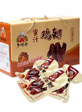 乡吧哥蜜汁鸡翅乡巴佬怀旧零食