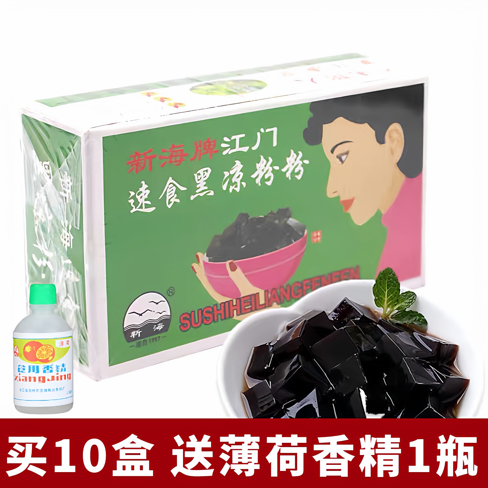 新海牌正宗江门速食凉粉粉果冻白凉粉专用粉青草糊黑凉粉烧仙草粉
