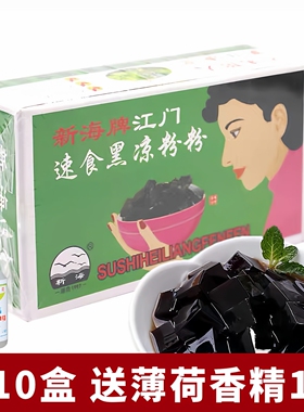 新海牌正宗江门速食凉粉粉果冻白凉粉专用粉青草糊黑凉粉烧仙草粉