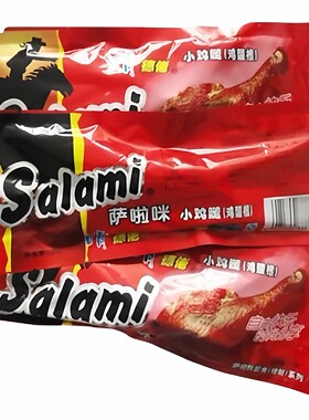 萨啦咪小鸡腿萨拉米烤腿怀旧零食