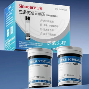 三诺优准SC801血糖试纸条测试片