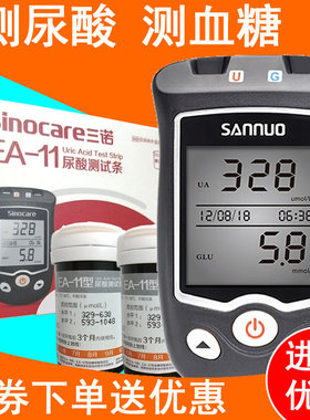 三诺EA-11型尿酸检测仪家用精准全自动血糖仪测尿酸仪器 尿酸试条
