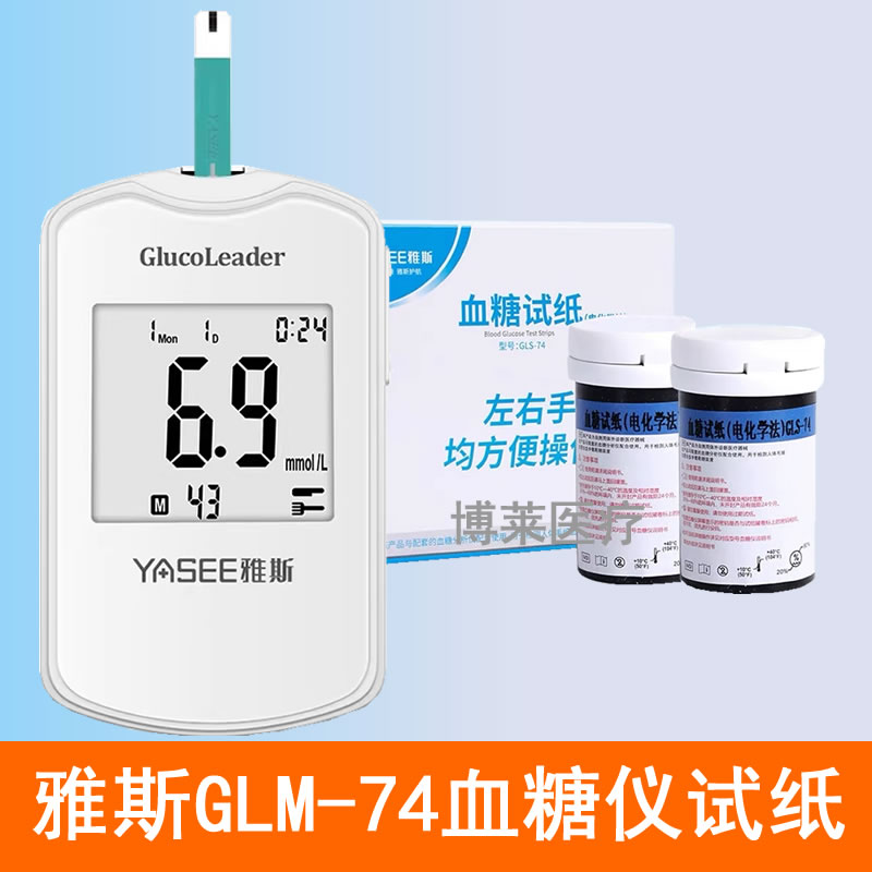 雅斯GLM-74血糖仪试纸片家用医用语音播报免调码GLS-74型血糖试条