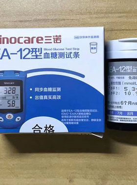 三诺EA-12型血糖测试条EA12血糖试纸条瓶装正品送采血针 不含仪器