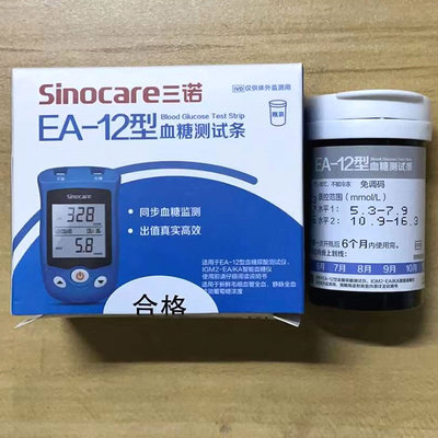 三诺EA-12型仪器用血糖测试纸条