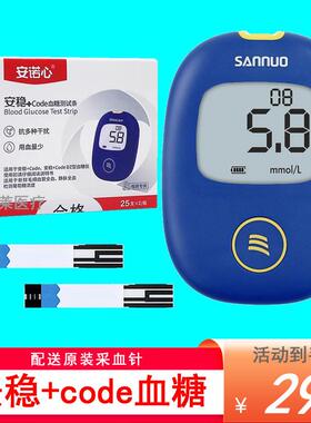 三诺安诺心安稳+code血糖试纸条家用血糖仪血糖测试条调码C09 C13