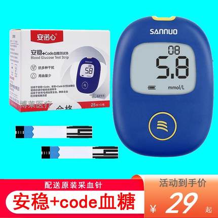 三诺安诺心安稳+code血糖试纸条家用血糖仪血糖测试条调码C09 C13