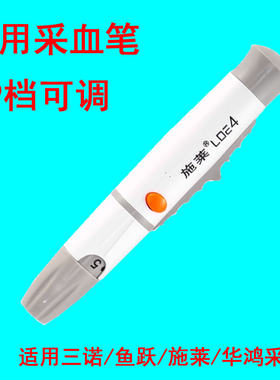 施莱采血笔微痛采手指尖取血笔针