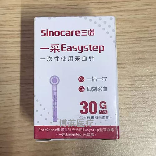 三诺一采30G采血针一采Easystep采血笔针头采手指血糖笔 低痛微痛