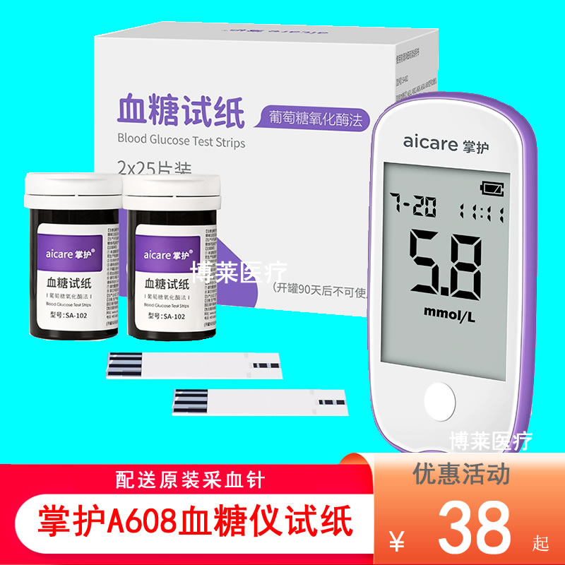 掌护A608血糖检测仪家用测血糖值