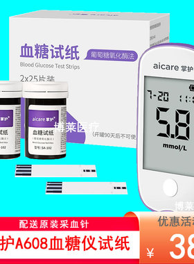 掌护A608血糖检测仪家用SA-102血糖试纸条片高精准全自动测血糖值