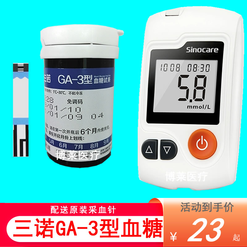 三诺GA-3型血糖试条测试纸GA一3血糖仪测试条家用瓶装25支50条100