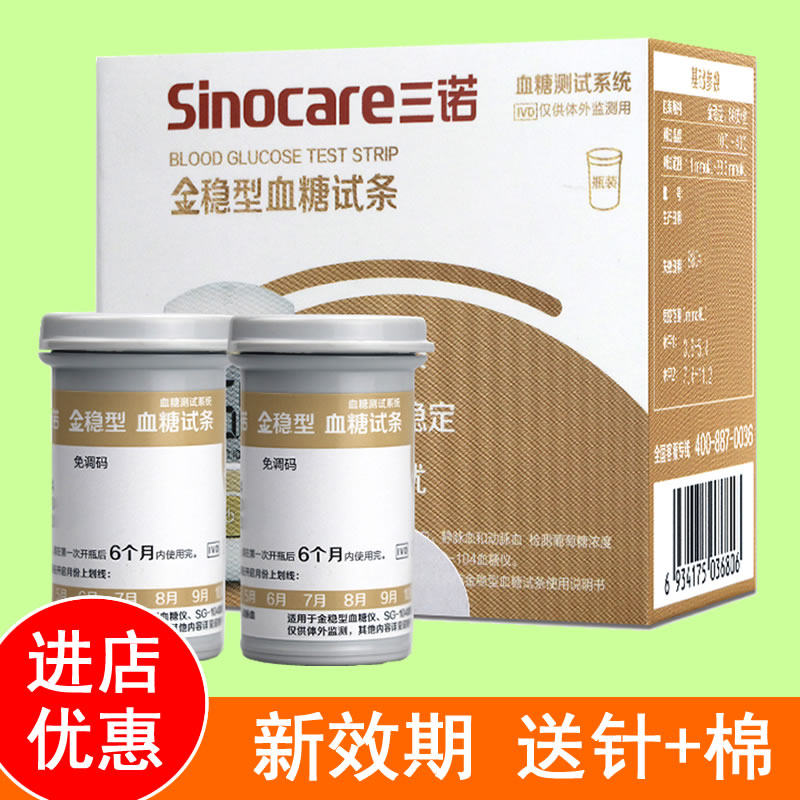 适用三诺金稳型血糖仪新鲜效期
