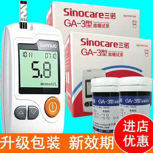三诺GA-3型血糖检测仪纸条血糖仪测试纸条片ga3型瓶装 家用测血糖