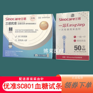 三诺优准血糖试纸条SC801血糖试条片SC801 Air血糖仪测试条高精准