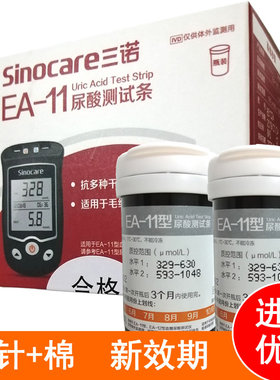 三诺EA-11尿酸试纸试条家用尿酸检测仪EA一11型尿酸试条 不含仪器