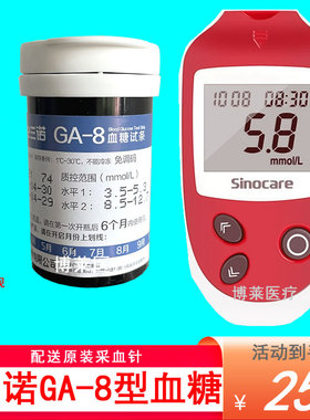 三诺GA-8血糖仪测试纸条GA一8型血糖试条纸片ga8瓶装家用医用正品