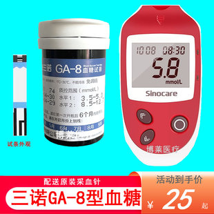 家用医用正品 三诺GA 8血糖仪测试纸条GA一8型血糖试条纸片ga8瓶装