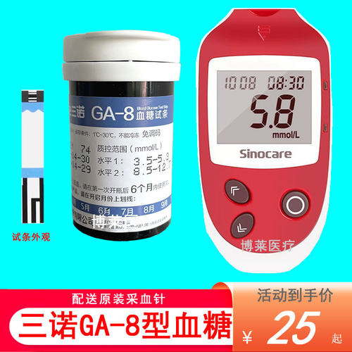 三诺GA-8血糖仪测试纸条新鲜效期