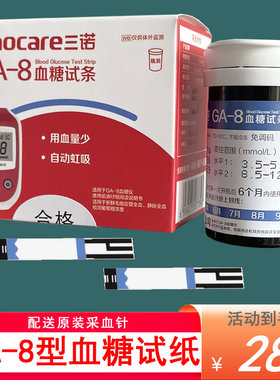 三诺GA-8血糖试纸条GA一8型血糖仪试条测试纸片瓶装 精准测量血糖