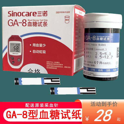 三诺GA-8血糖试纸条新款更加好用