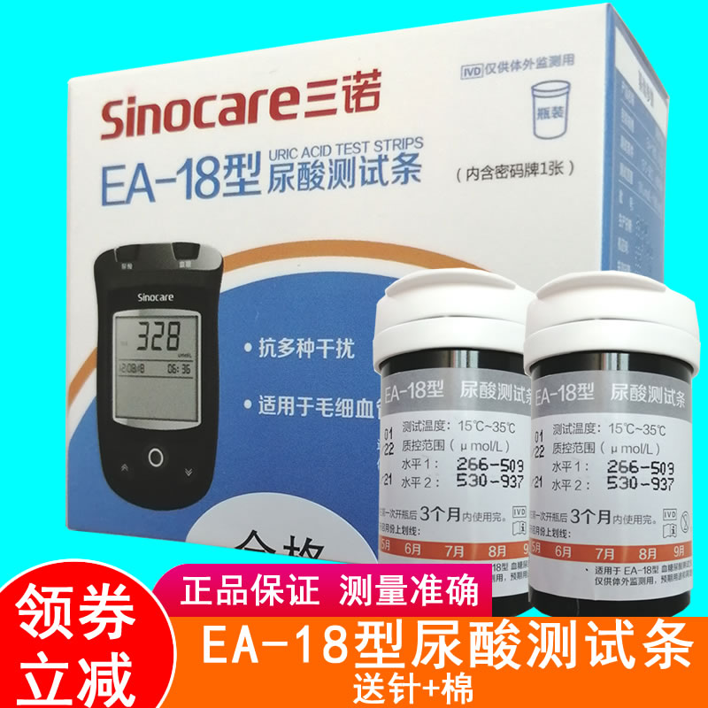 三诺尿酸ea18酒精棉片不含试纸条